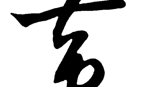 香蕉加冰糖有哪些功效网-分享香蕉加冰糖有哪些功效和作用，香蕉加冰糖功效与作用知识库